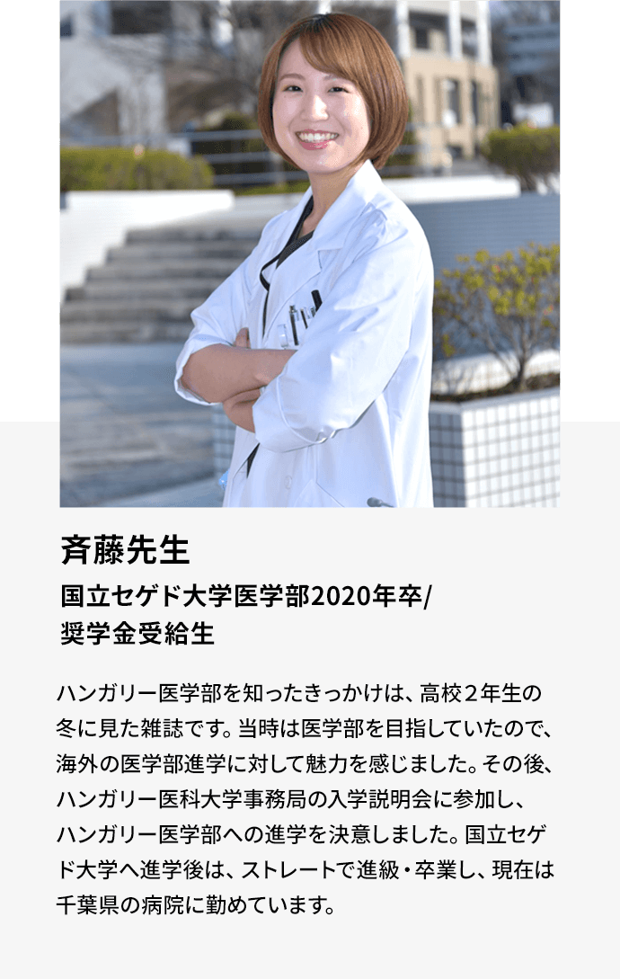 ⑧ 研修医採用担当者様のためのハンガリー（海外）の医学部生の