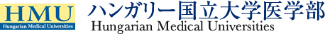 医学部留学ならハンガリー国立大学医学部